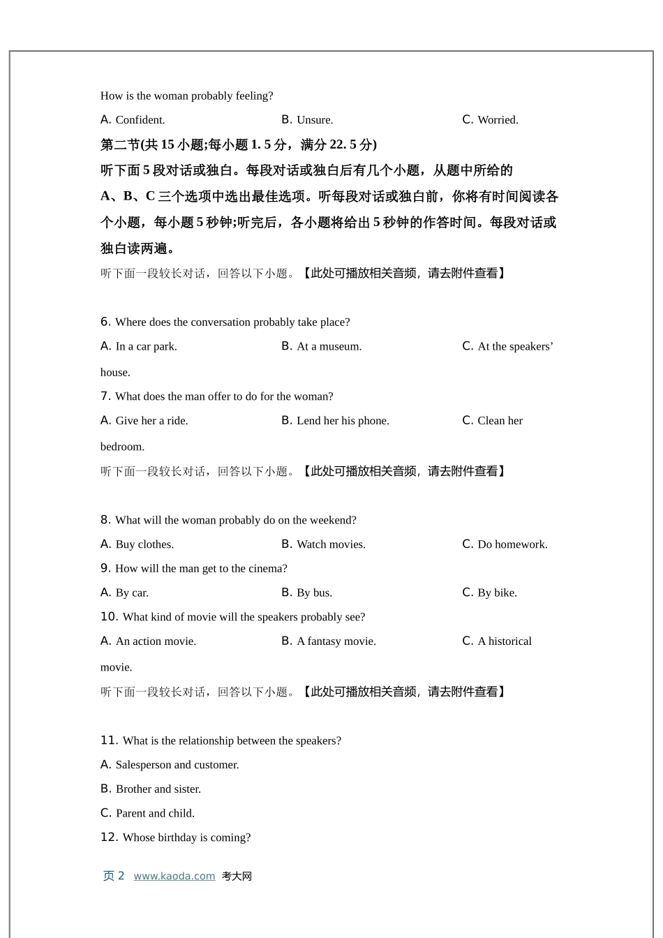 考大网_江苏省兴化中学、泗洪中学、泰兴中学2022-2023学年高二下学期3月联考英语试卷和答案kaoda.com.docx_第2页