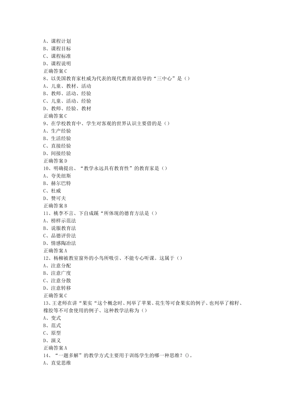 考大网_2012上半年上海教师资格考试中学教育知识与能力真题及答案kaoda.com.doc_第2页