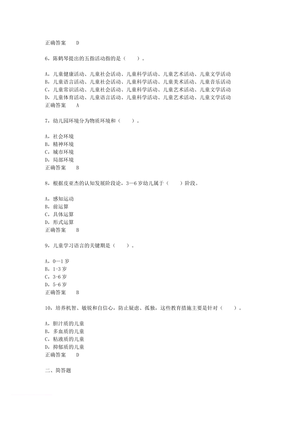 考大网_2012上半年上海教师资格幼儿保教知识与能力真题及答案kaoda.com.doc_第2页