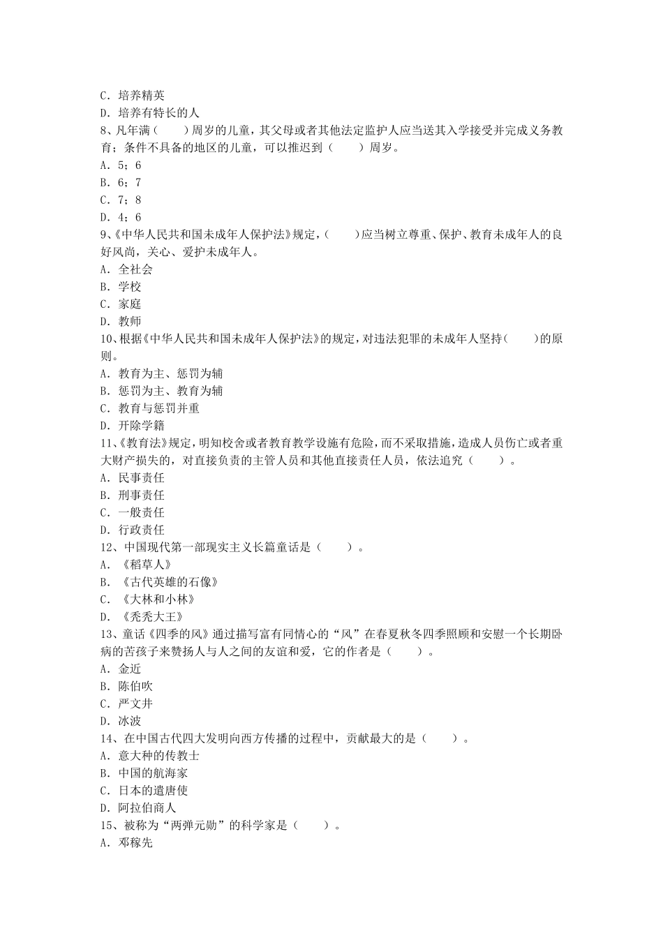 考大网_2012上半年上海教师资格幼儿综合素质真题及答案kaoda.com.doc_第2页