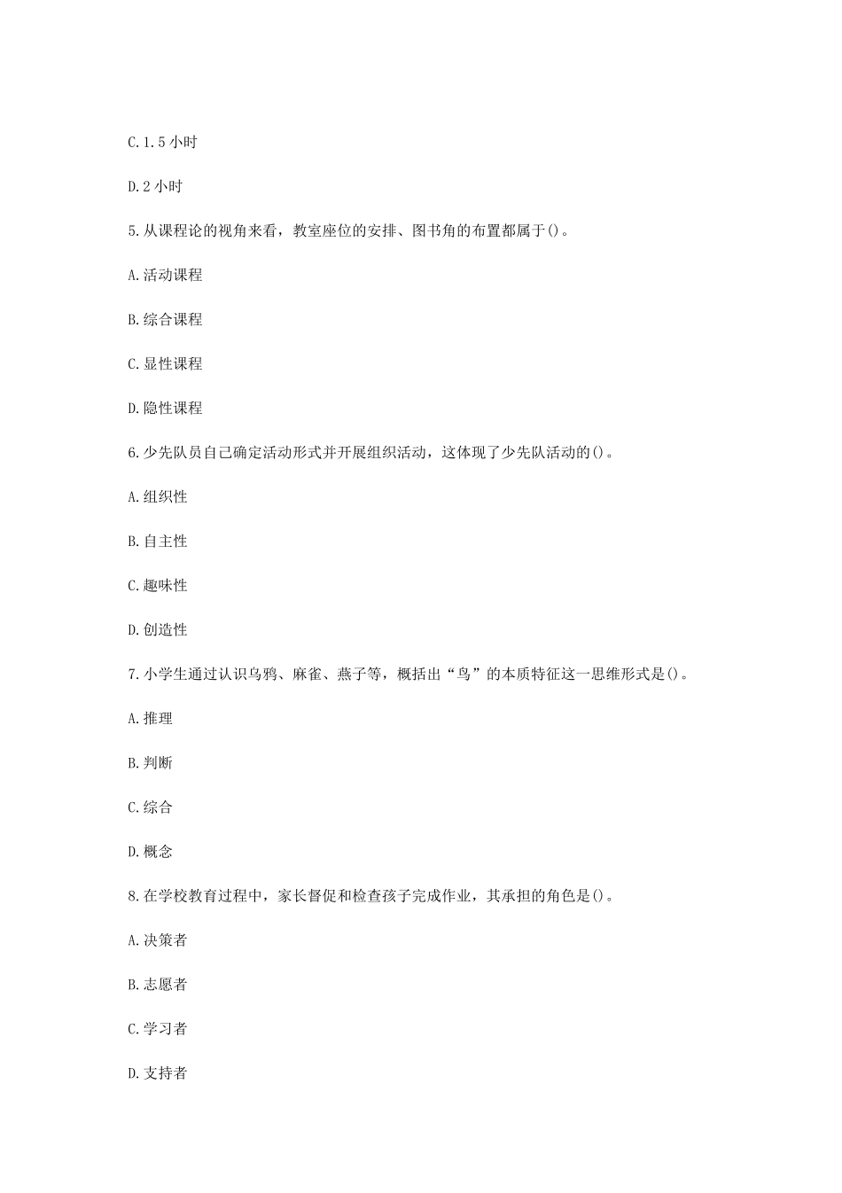 考大网_2012上半年上海教师资格证小学教育教学知识与能力真题及答案kaoda.com.doc_第2页