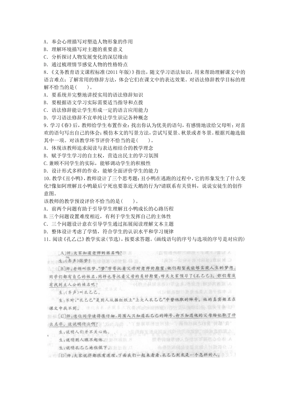 考大网_2012下半年上海教师资格初中语文学科知识与教学能力真题及答案kaoda.com.doc_第2页