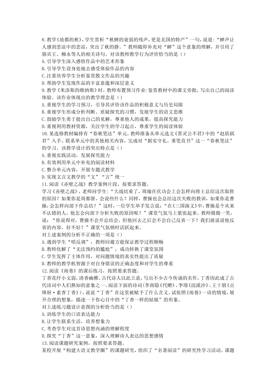 考大网_2012下半年上海教师资格高中语文学科知识与教学能力真题及答案kaoda.com.doc_第2页