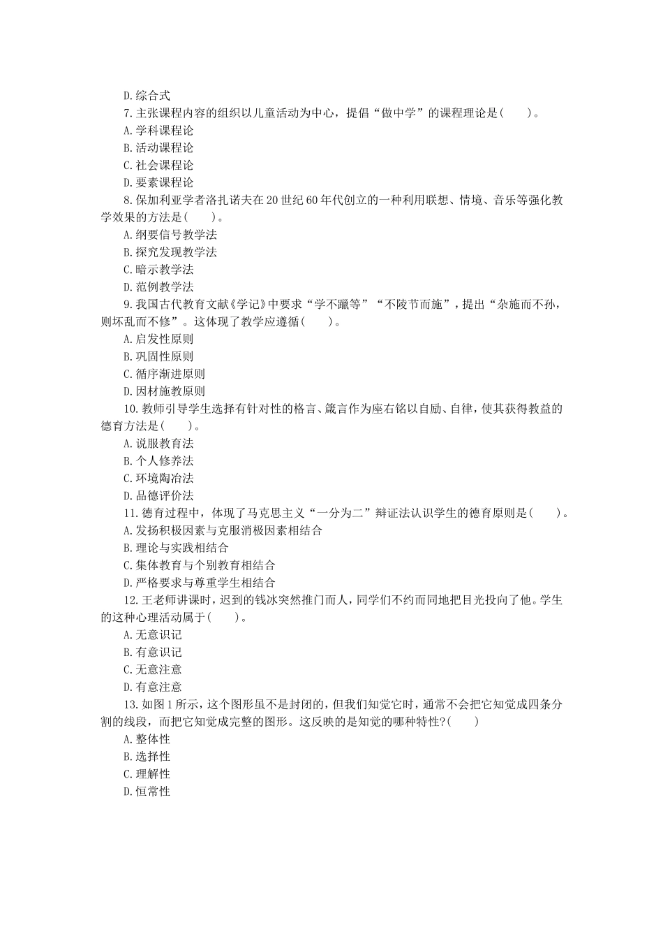 考大网_2012下半年上海教师资格考试中学教育知识与能力真题及答案kaoda.com.doc_第2页