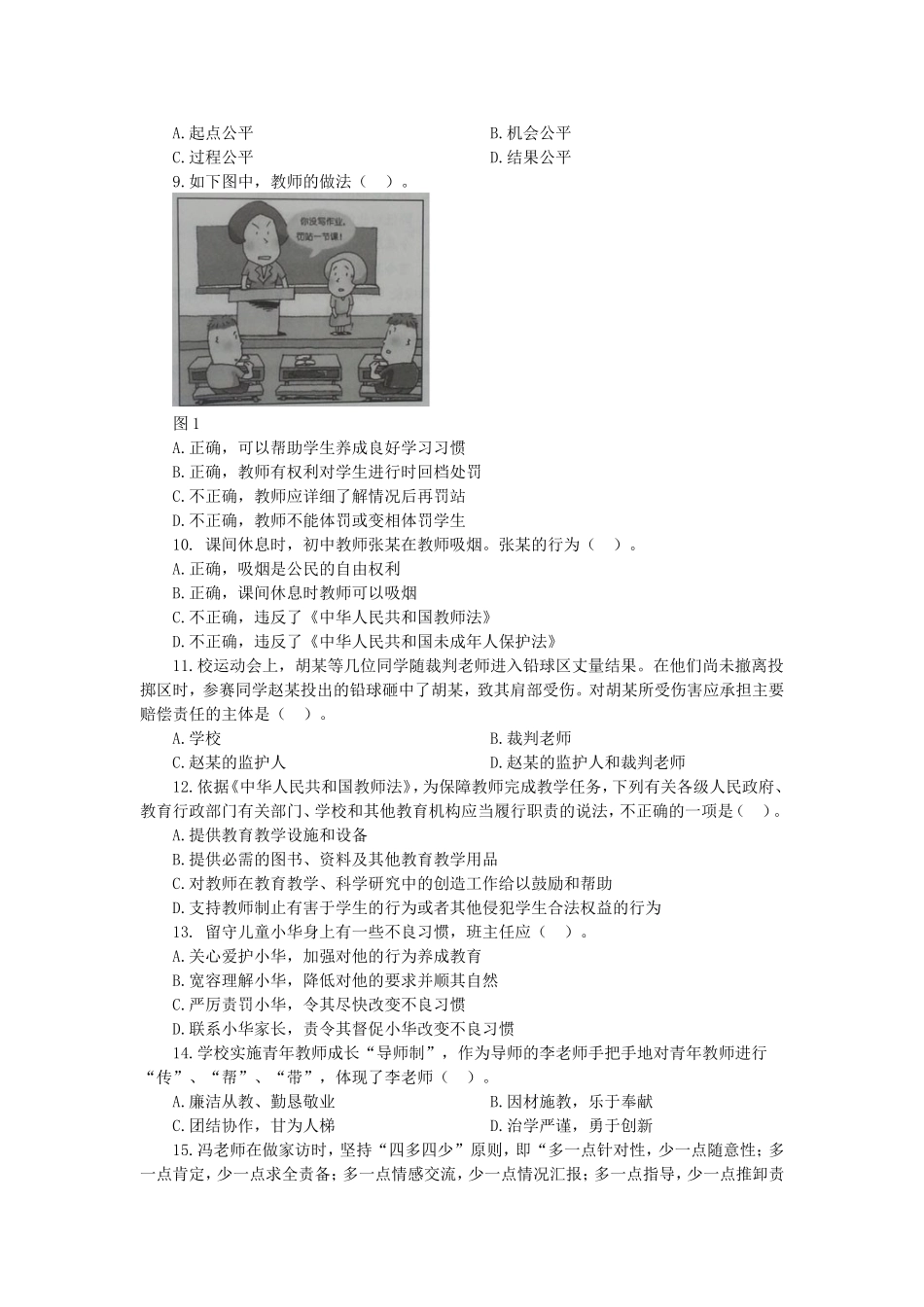 考大网_2012下半年上海教师资格考试中学综合素质真题及答案kaoda.com.doc_第2页