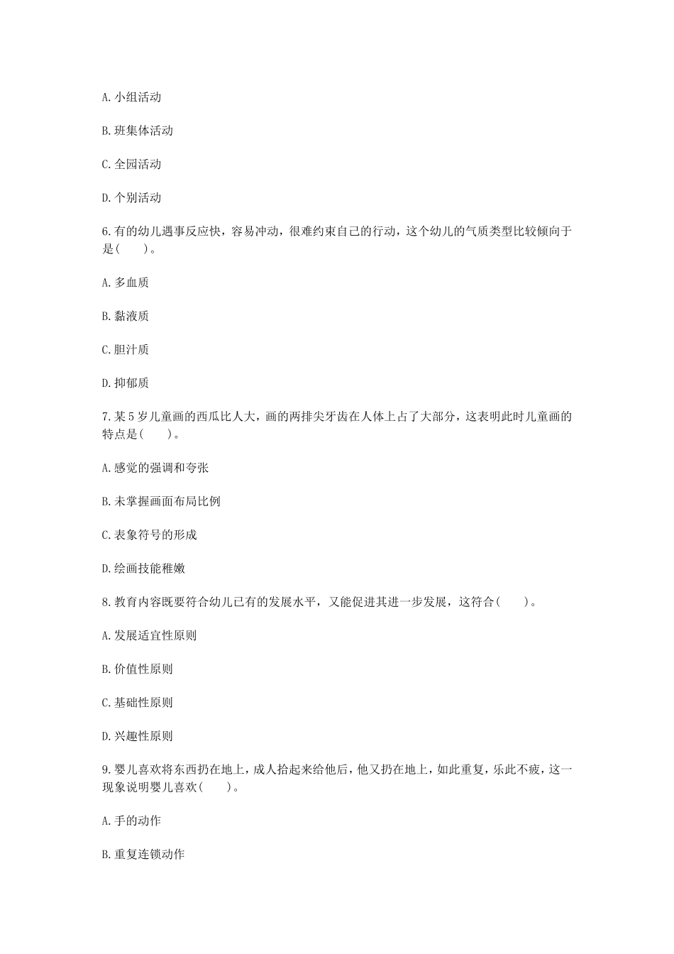 考大网_2012下半年上海教师资格幼儿保教知识与能力真题及答案kaoda.com.doc_第2页