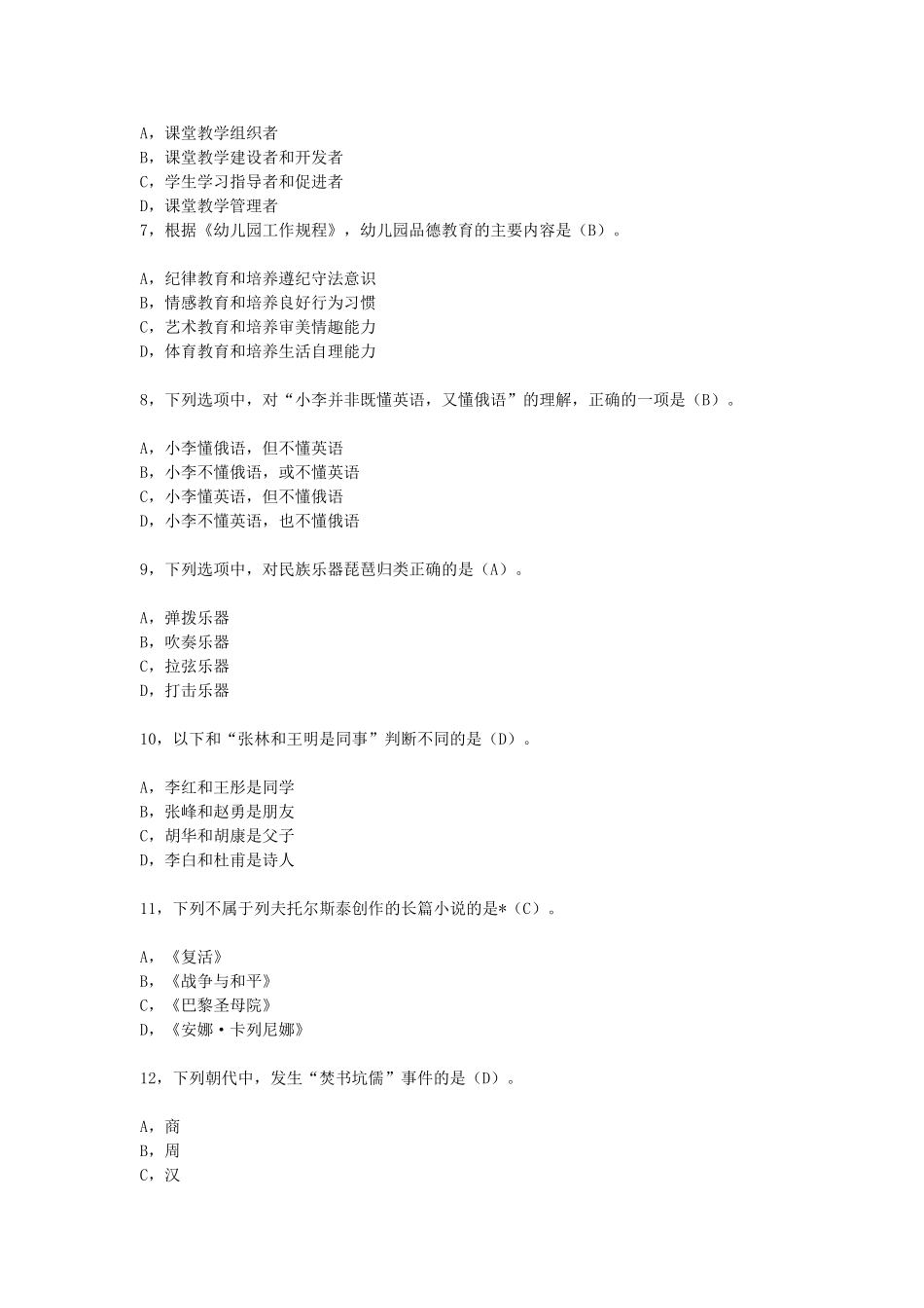 考大网_2012下半年上海教师资格幼儿综合素质真题及答案kaoda.com.doc_第2页