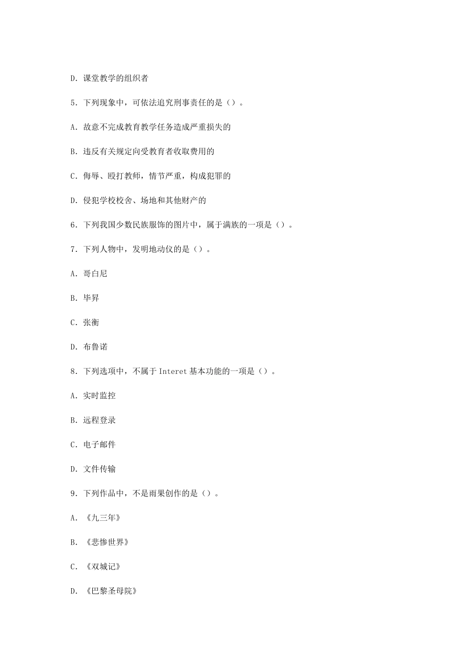 考大网_2012下半年上海教师资格证小学综合素质真题及答案kaoda.com.doc_第2页