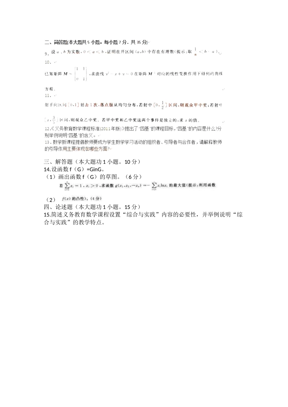 考大网_2013上半年上海教师资格初中数学学科知识与教学能力真题及答案kaoda.com.doc_第2页