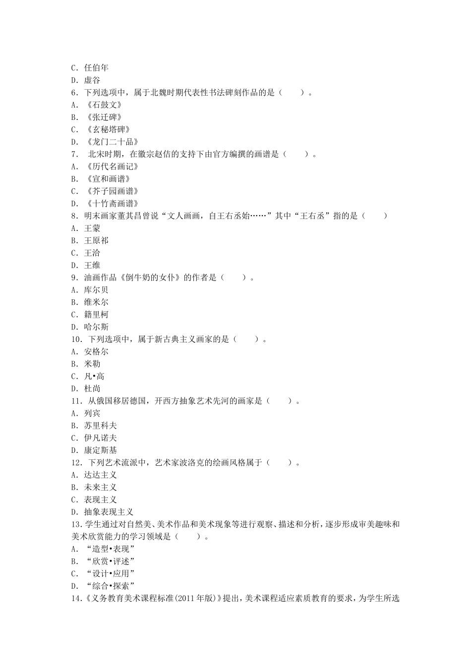 考大网_2013上半年上海教师资格考试初中美术学科知识与教学能力真题及答案kaoda.com.doc_第2页