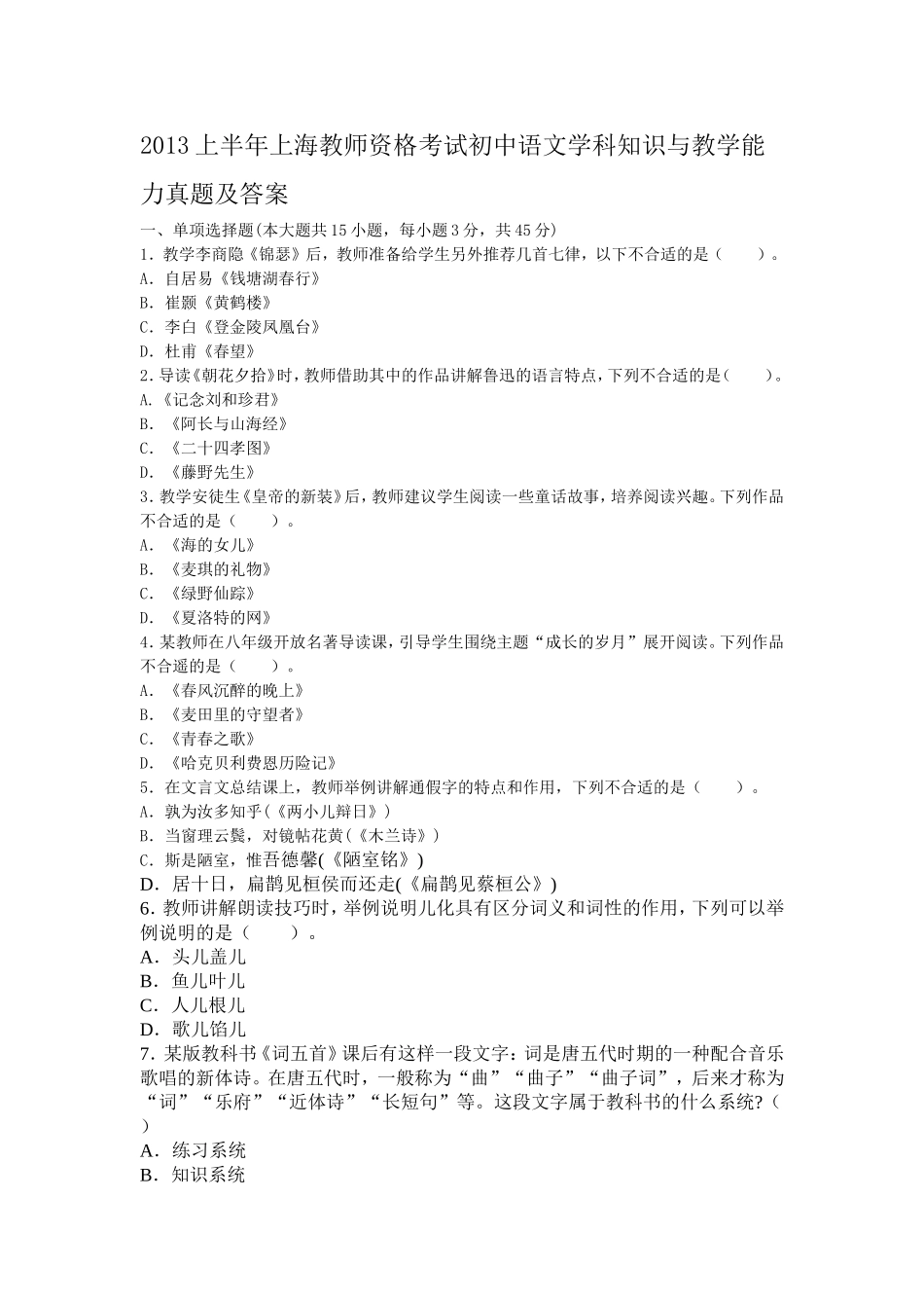 考大网_2013上半年上海教师资格考试初中语文学科知识与教学能力真题及答案kaoda.com.doc_第1页