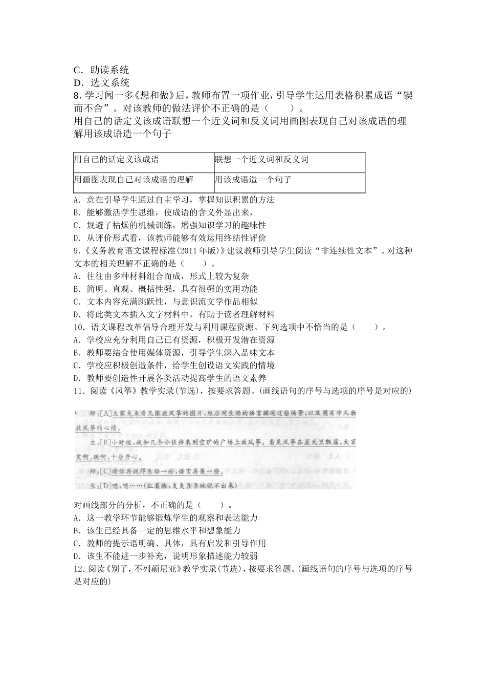 考大网_2013上半年上海教师资格考试初中语文学科知识与教学能力真题及答案kaoda.com.doc_第2页