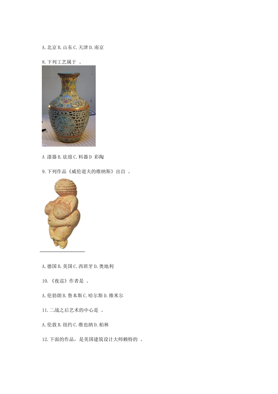 考大网_2013上半年上海教师资格考试高中美术学科知识与教学能力真题及答案kaoda.com.doc_第2页