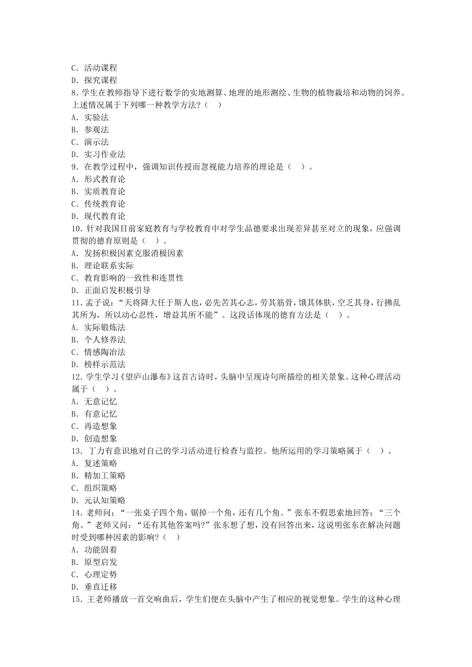 考大网_2013上半年上海教师资格考试中学教育知识与能力真题及答案kaoda.com.doc_第2页