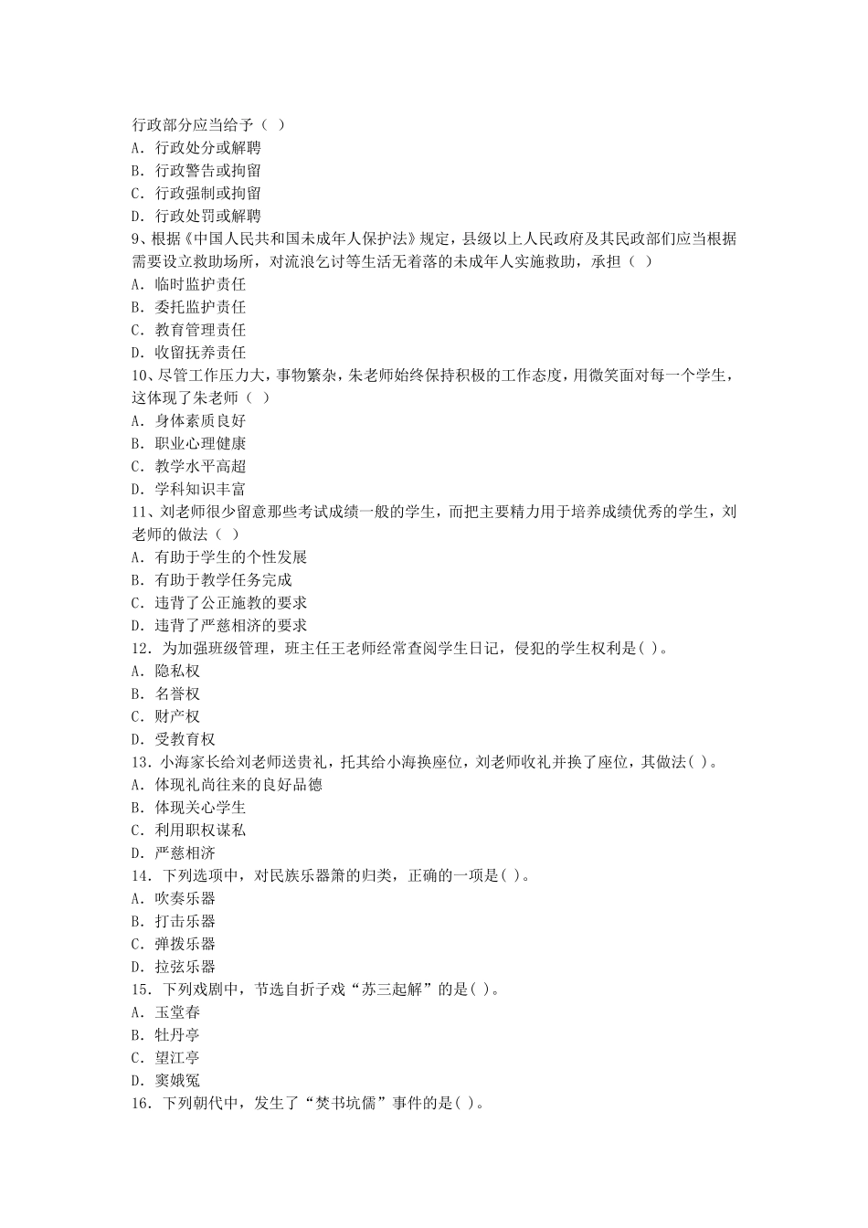 考大网_2013上半年上海教师资格考试中学综合素质真题及答案kaoda.com.doc_第2页