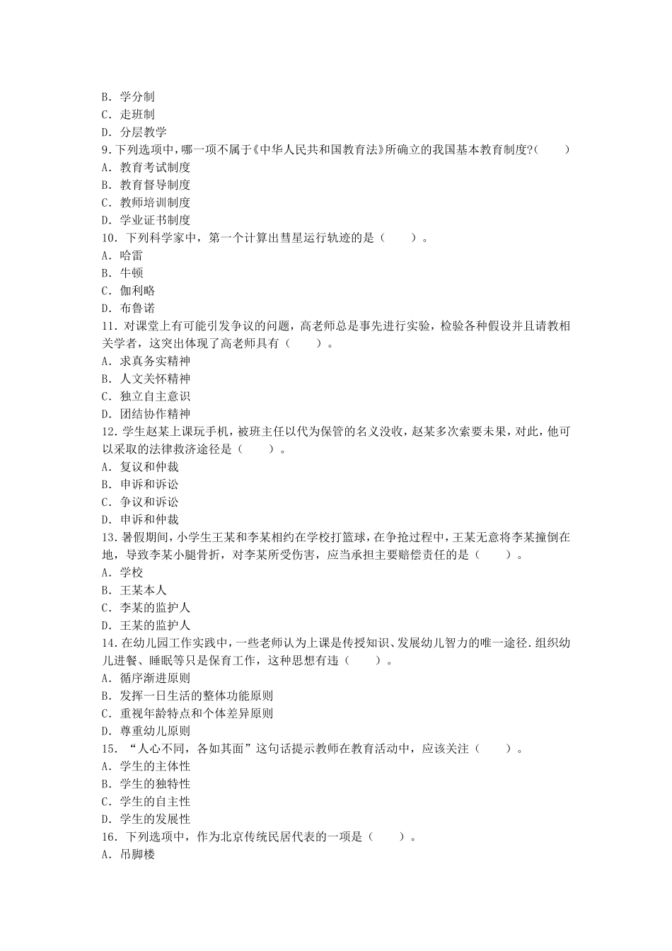 考大网_2013上半年上海教师资格幼儿综合素质真题及答案kaoda.com.doc_第2页