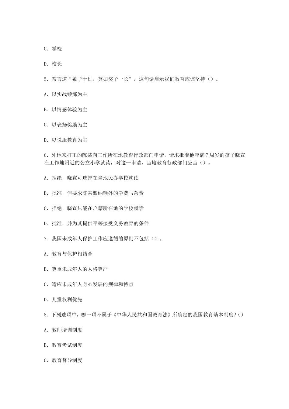 考大网_2013上半年上海教师资格证小学综合素质真题及答案kaoda.com.doc_第2页