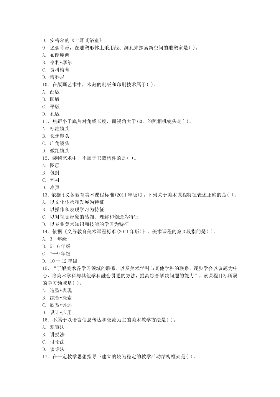 考大网_2013下半年上海教师资格考试初中美术学科知识与教学能力真题及答案kaoda.com.doc_第2页
