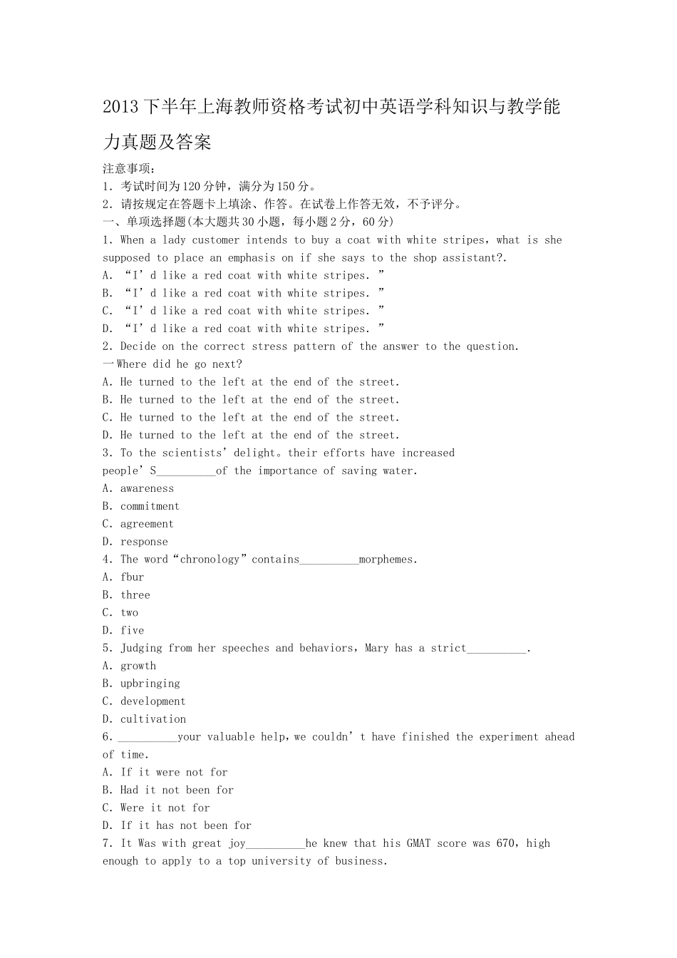 考大网_2013下半年上海教师资格考试初中英语学科知识与教学能力真题及答案kaoda.com.doc_第1页