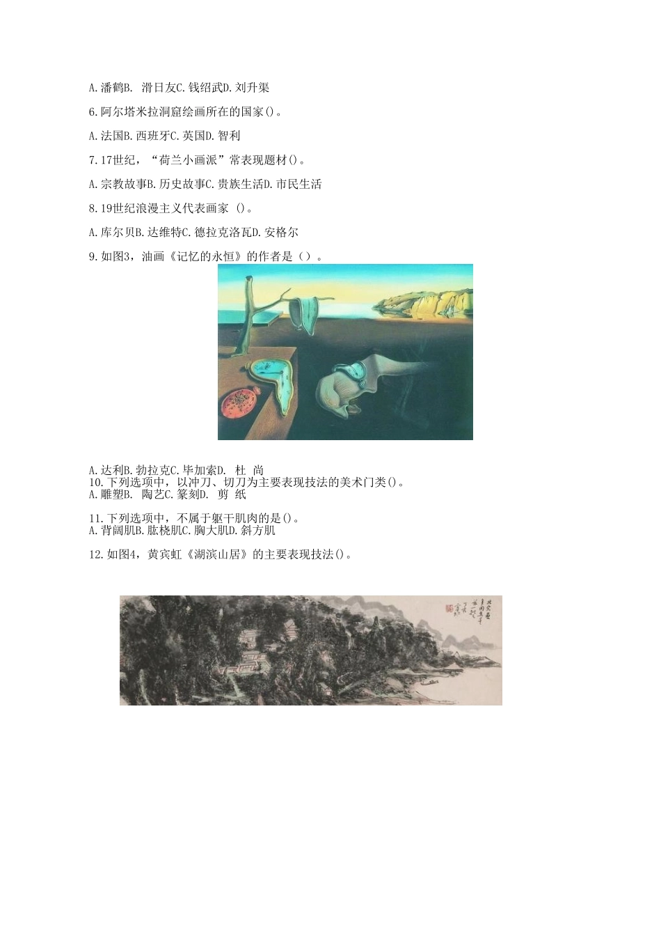 考大网_2013下半年上海教师资格考试高中美术学科知识与教学能力真题及答案kaoda.com.doc_第2页