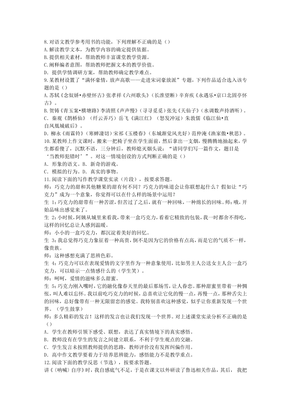 考大网_2013下半年上海教师资格考试高中语文学科知识与教学能力真题及答案kaoda.com.doc_第2页