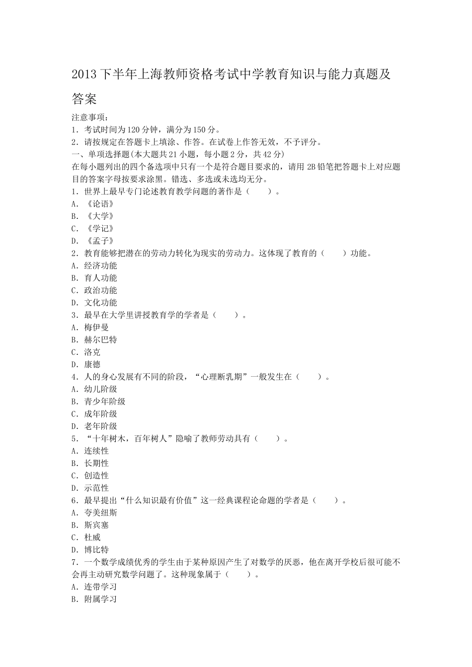 考大网_2013下半年上海教师资格考试中学教育知识与能力真题及答案kaoda.com.doc_第1页