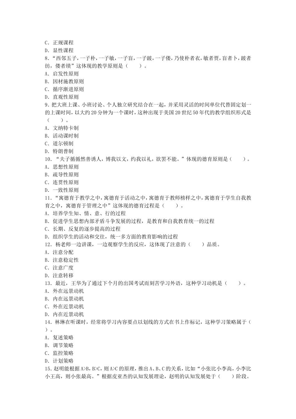考大网_2013下半年上海教师资格考试中学教育知识与能力真题及答案kaoda.com.doc_第2页