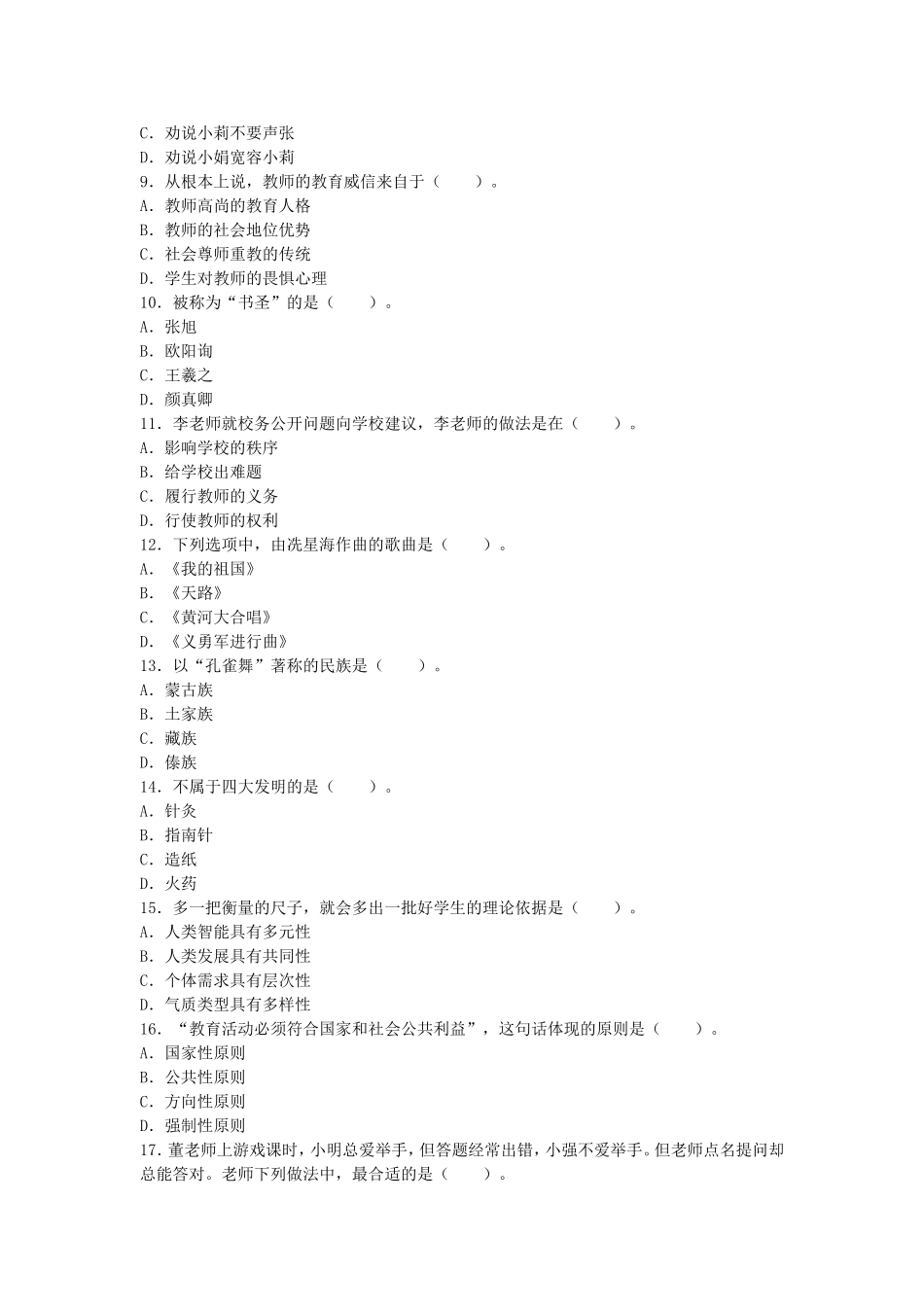 考大网_2013下半年上海教师资格幼儿综合素质真题及答案kaoda.com.doc_第2页