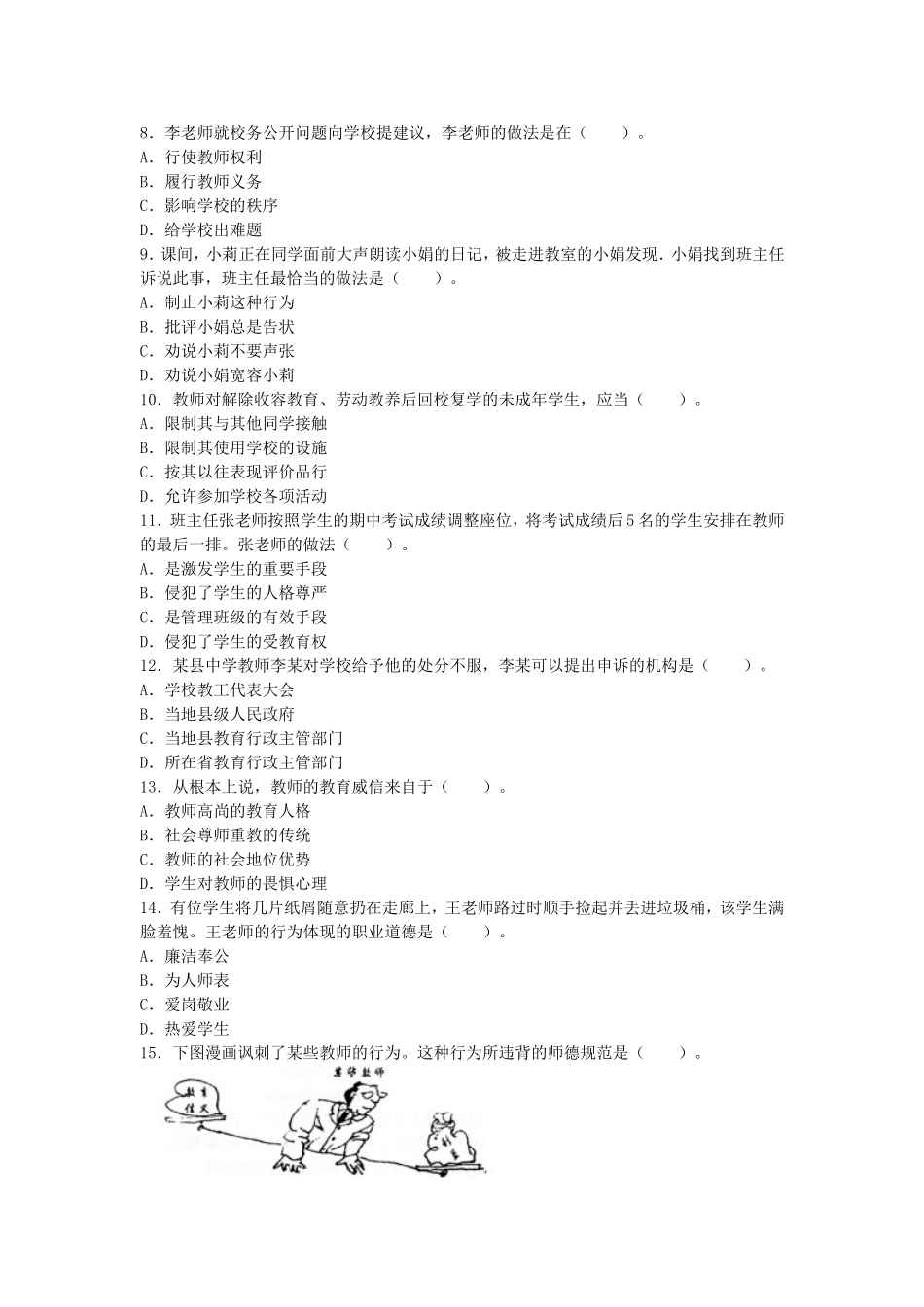 考大网_2013下半年上海教师资格证考试中学综合素质真题及答案kaoda.com.doc_第2页