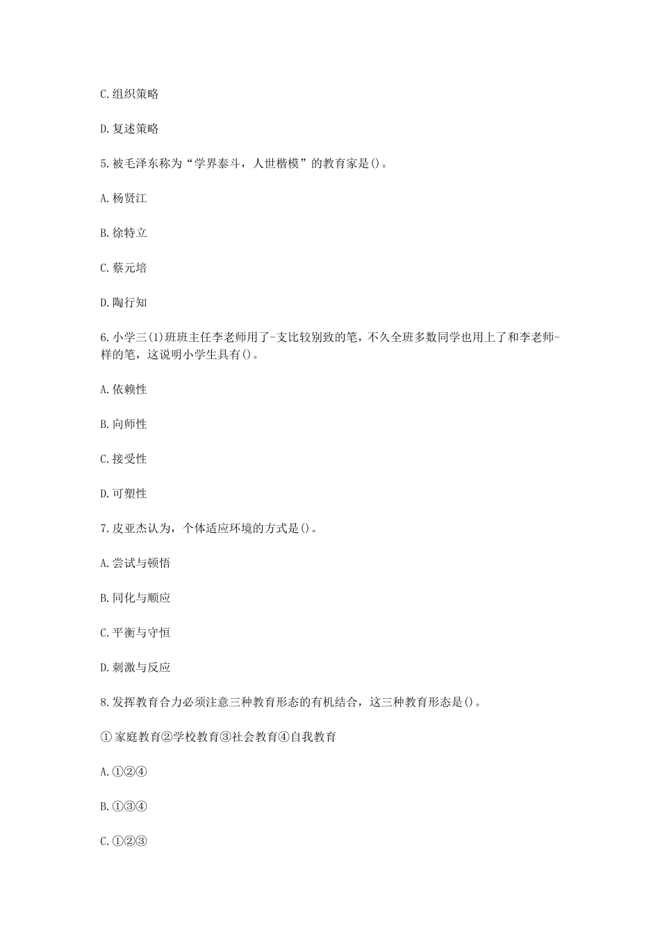 考大网_2013下半年上海教师资格证小学教育教学知识与能力真题及答案kaoda.com.doc_第2页