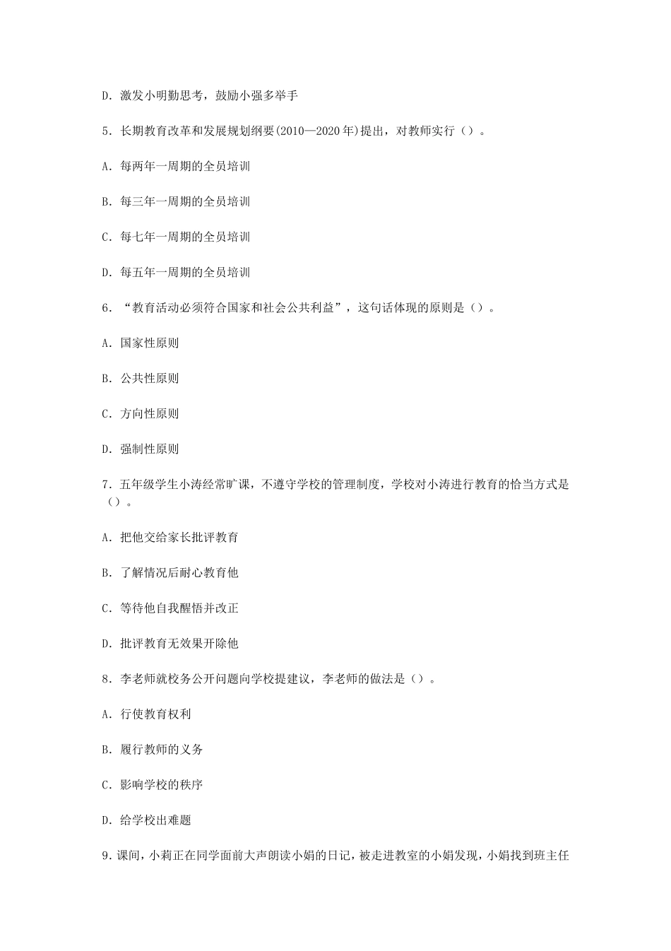 考大网_2013下半年上海教师资格证小学综合素质真题及答案kaoda.com.doc_第2页