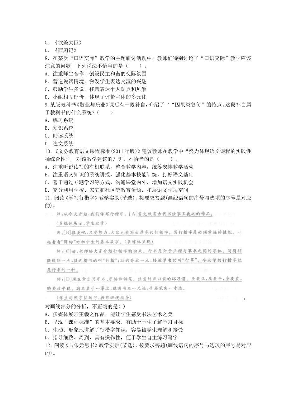 考大网_2014上半年上海教师资格考试初中语文学科知识与教学能力真题及答案kaoda.com.doc_第2页