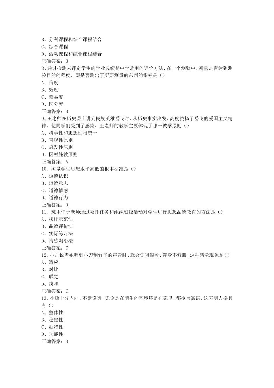 考大网_2014上半年上海教师资格考试中学教育知识与能力真题及答案kaoda.com.doc_第2页