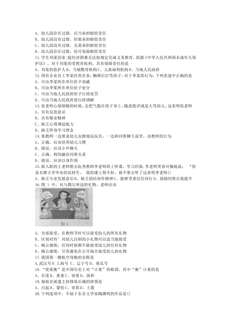 考大网_2014上半年上海教师资格幼儿综合素质真题及答案kaoda.com.doc_第2页
