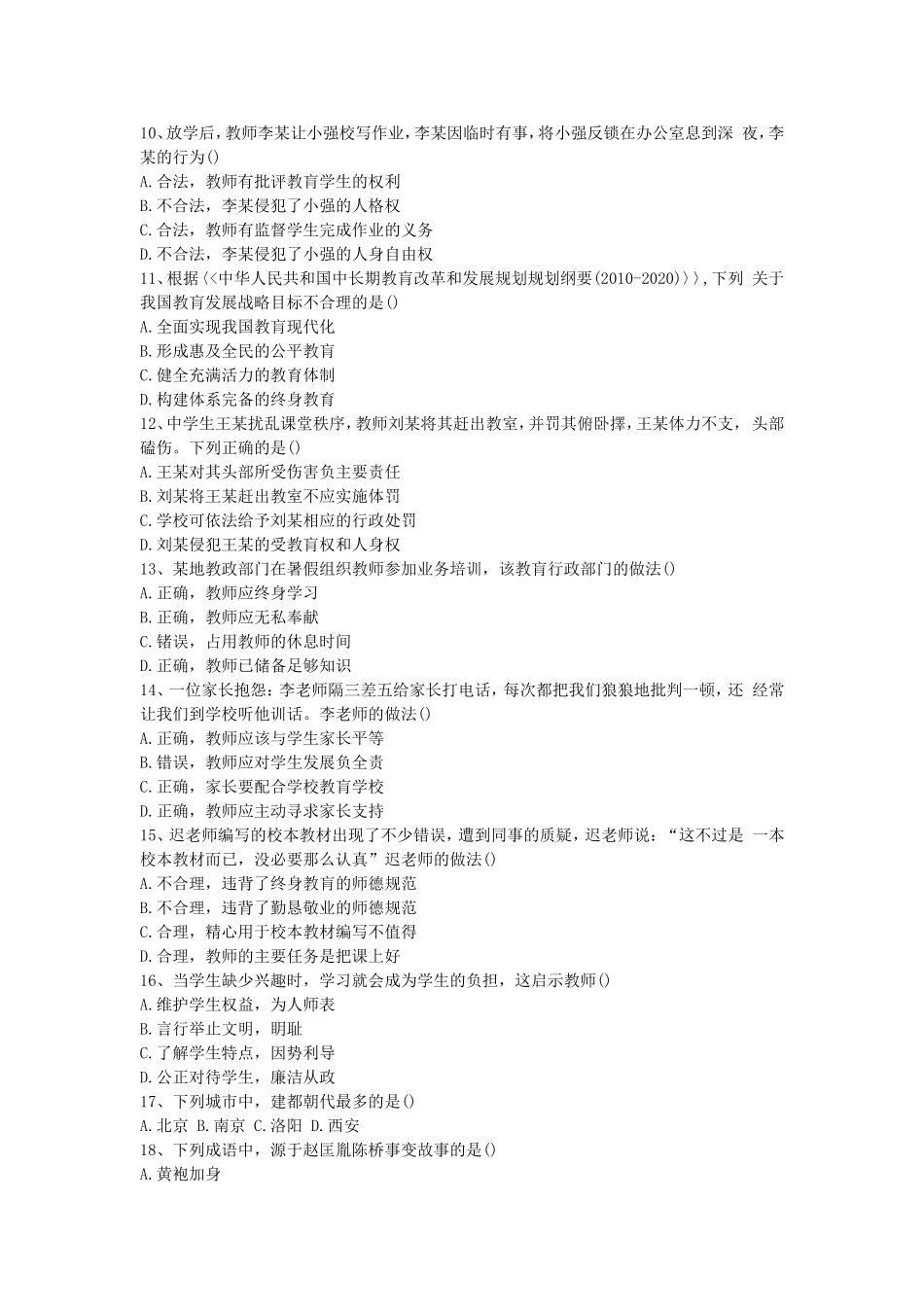 考大网_2014上半年上海教师资格证考试中学综合素质真题及答案kaoda.com.doc_第2页