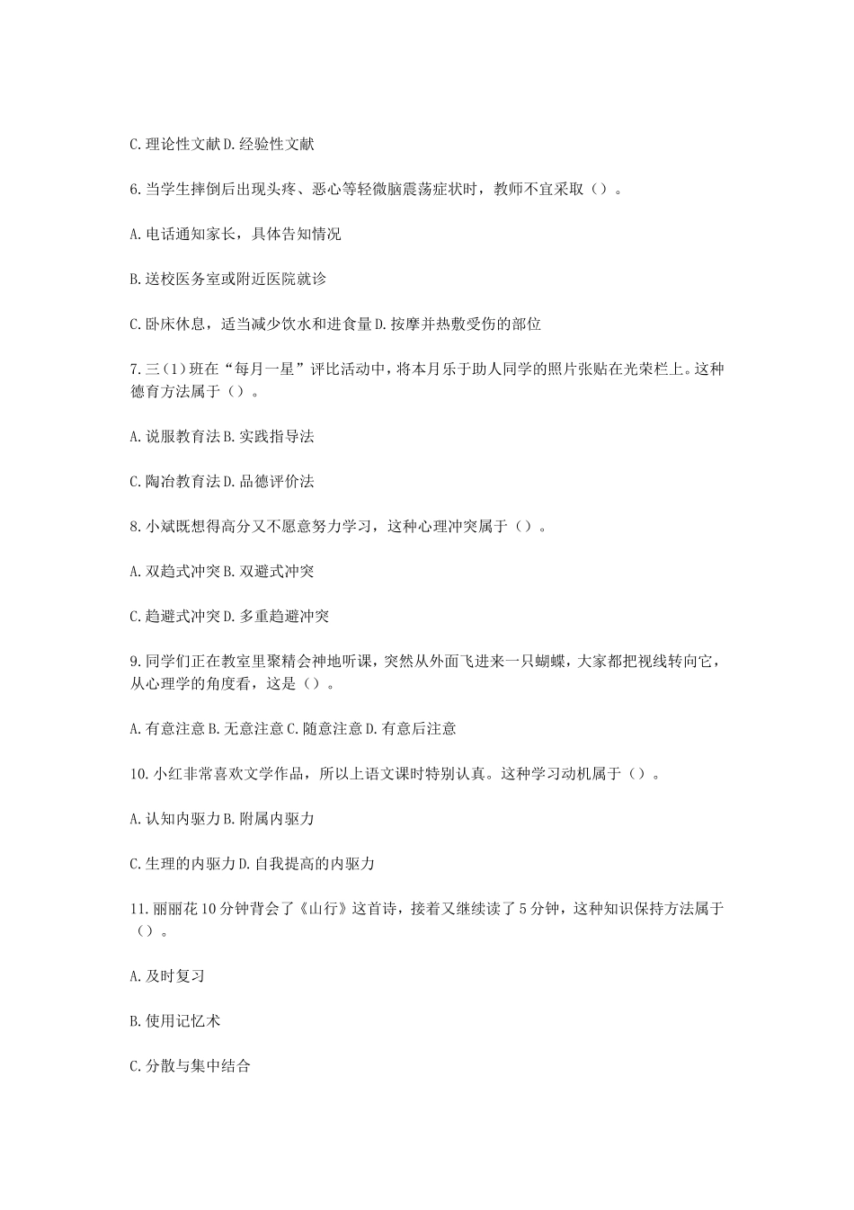 考大网_2014上半年上海教师资格证小学教育教学知识与能力真题及答案kaoda.com.doc_第2页
