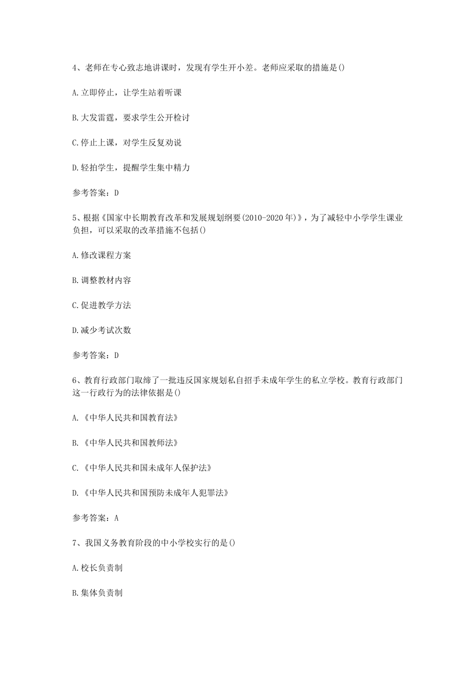 考大网_2014上半年上海教师资格证小学综合素质真题及答案kaoda.com.doc_第2页