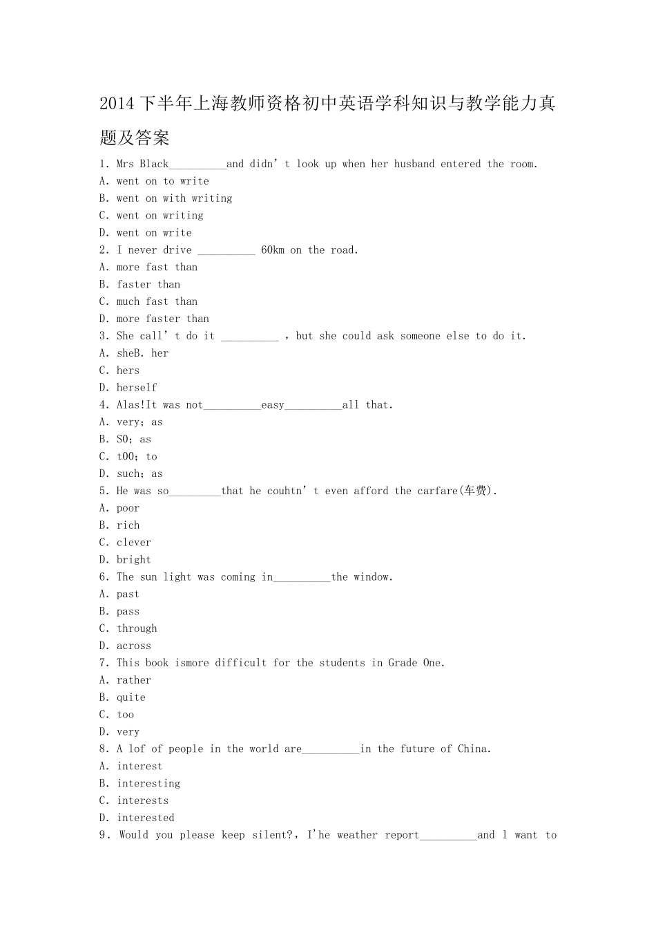考大网_2014下半年上海教师资格初中英语学科知识与教学能力真题及答案kaoda.com.doc_第1页