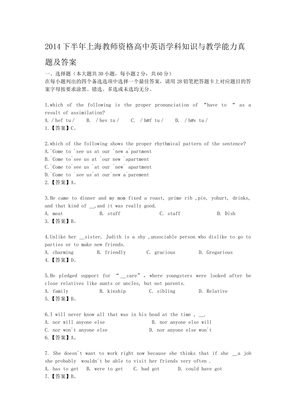 考大网_2014下半年上海教师资格高中英语学科知识与教学能力真题及答案kaoda.com.doc_第1页