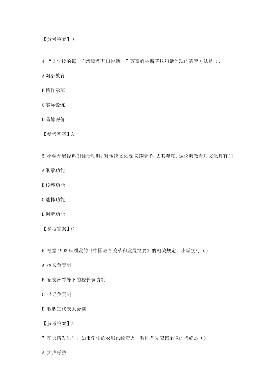 考大网_2014下半年上海教师资格证小学教育教学知识与能力真题及答案kaoda.com.doc_第2页