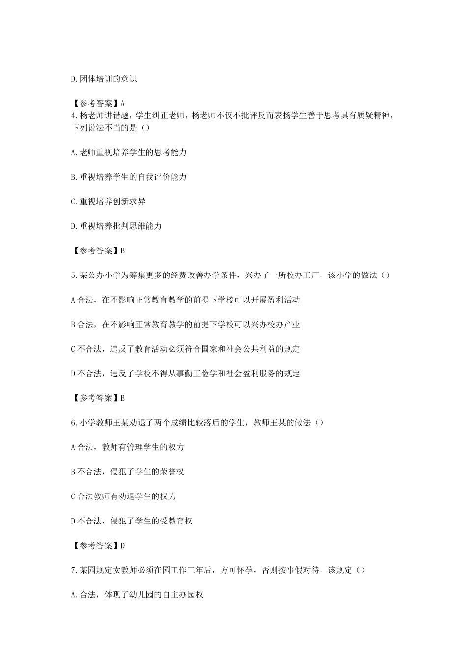考大网_2014下半年上海教师资格证小学综合素质真题及答案kaoda.com.doc_第2页