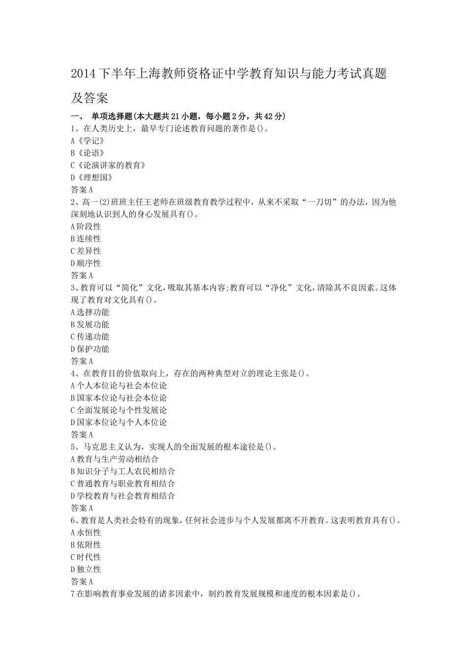 考大网_2014下半年上海教师资格证中学教育知识与能力考试真题及答案kaoda.com.doc_第1页