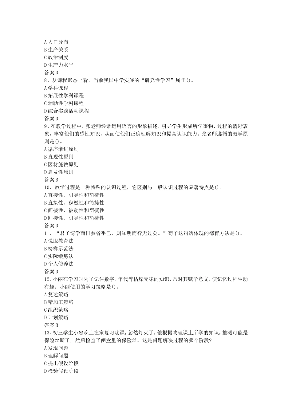 考大网_2014下半年上海教师资格证中学教育知识与能力考试真题及答案kaoda.com.doc_第2页