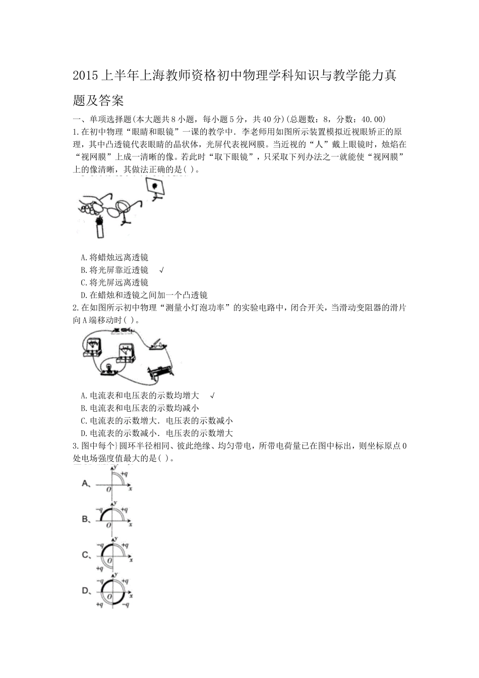 考大网_2015上半年上海教师资格初中物理学科知识与教学能力真题及答案kaoda.com.doc_第1页
