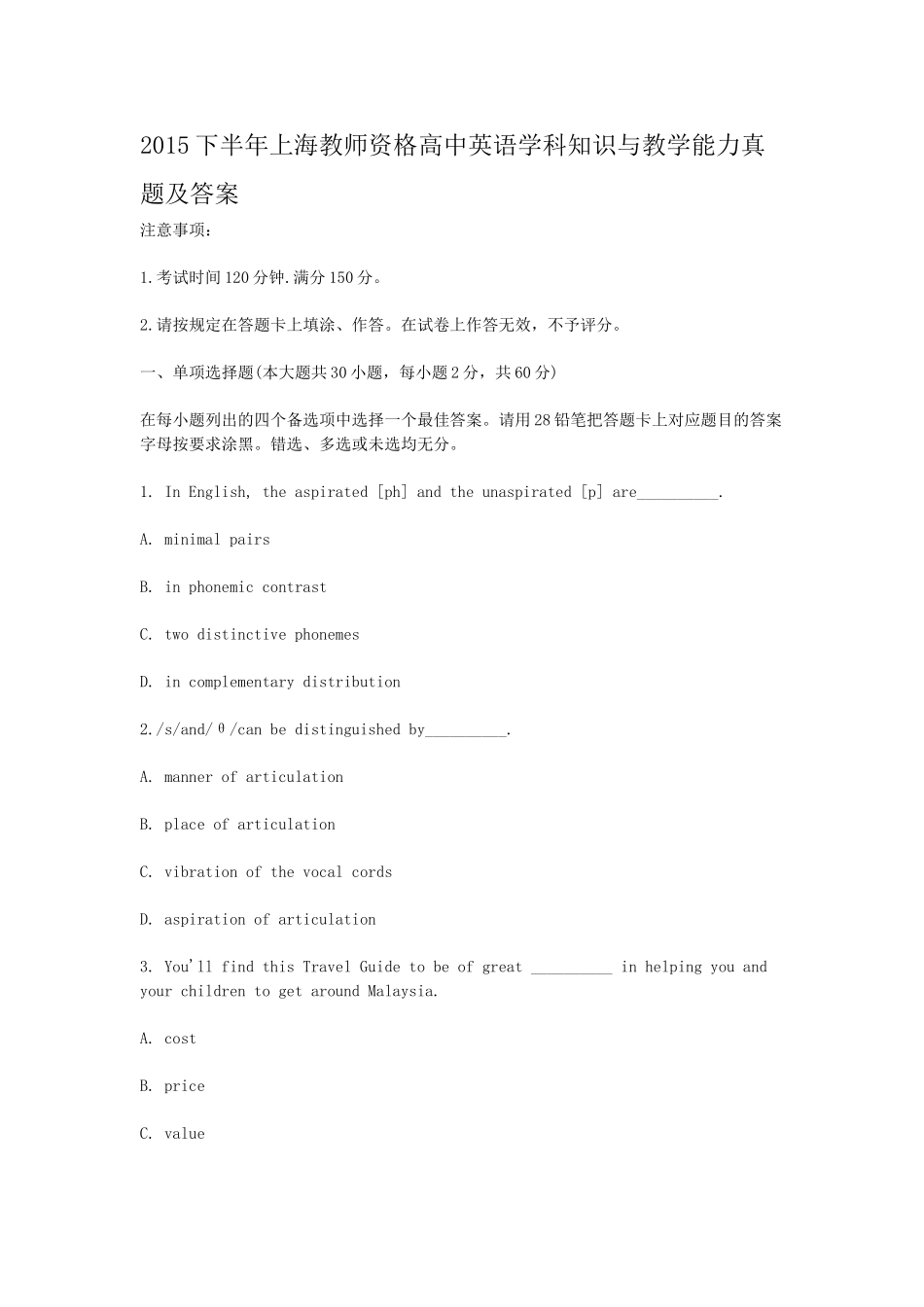 考大网_2015下半年上海教师资格高中英语学科知识与教学能力真题及答案kaoda.com.doc_第1页