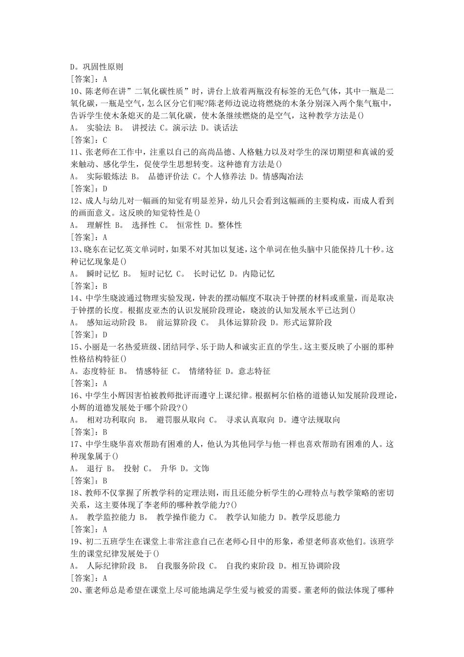 考大网_2015下半年上海教师资格证考试中学教育知识与能力真题及答案kaoda.com.doc_第2页