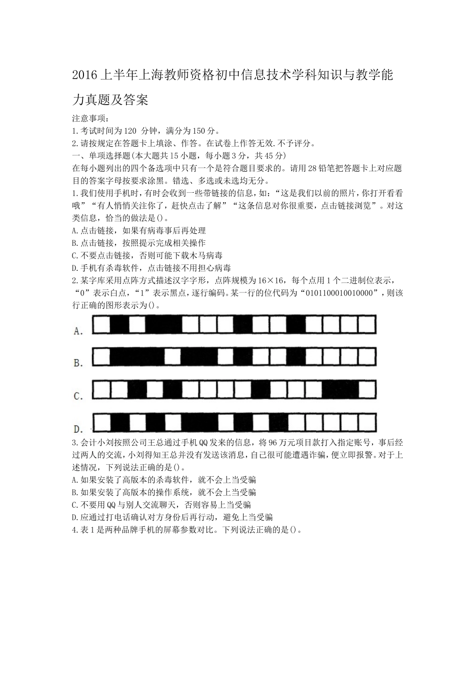 考大网_2016上半年上海教师资格初中信息技术学科知识与教学能力真题及答案kaoda.com.doc_第1页