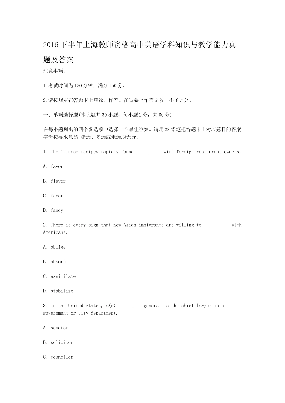 考大网_2016下半年上海教师资格高中英语学科知识与教学能力真题及答案kaoda.com.doc_第1页