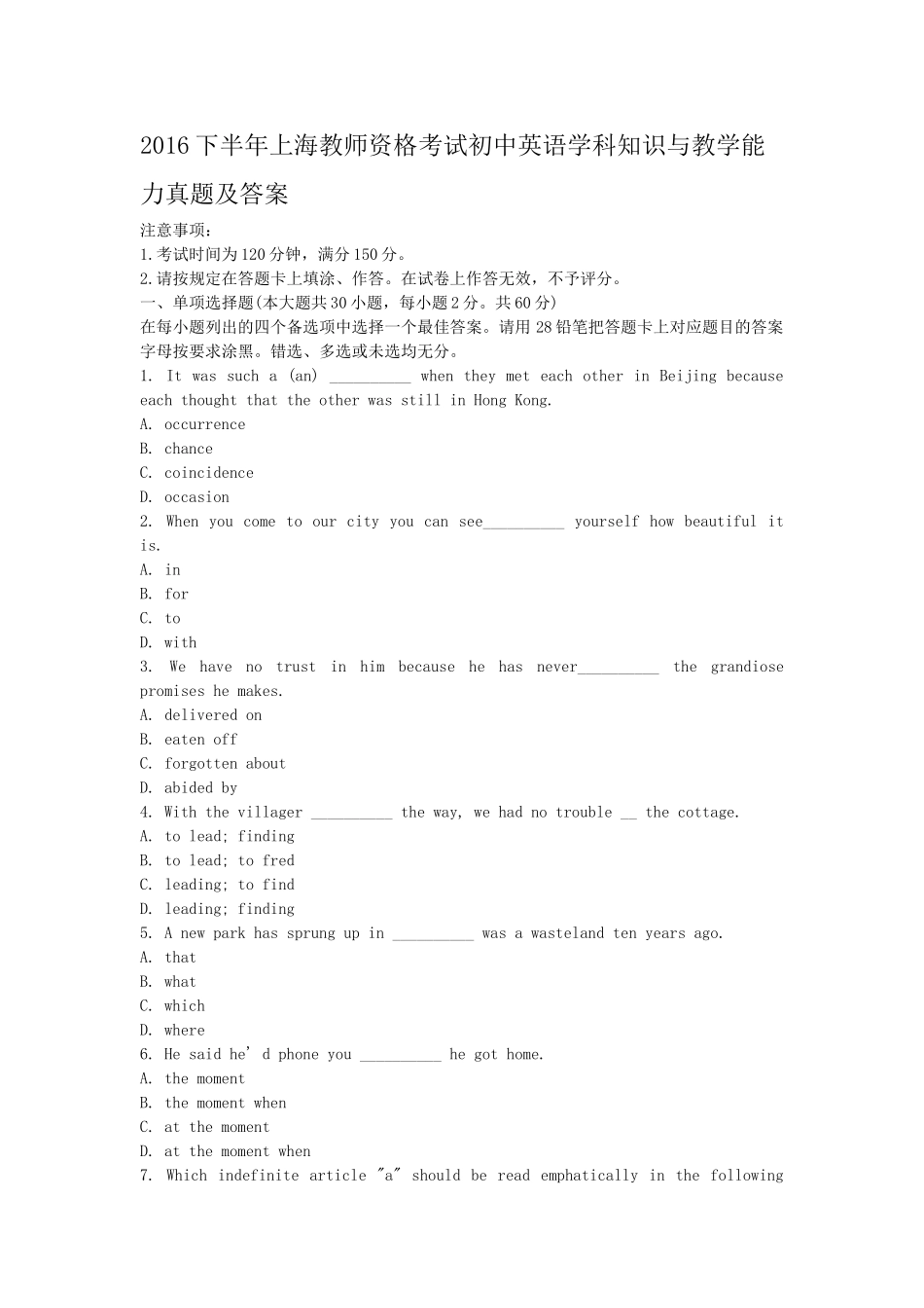 考大网_2016下半年上海教师资格考试初中英语学科知识与教学能力真题及答案kaoda.com.doc_第1页