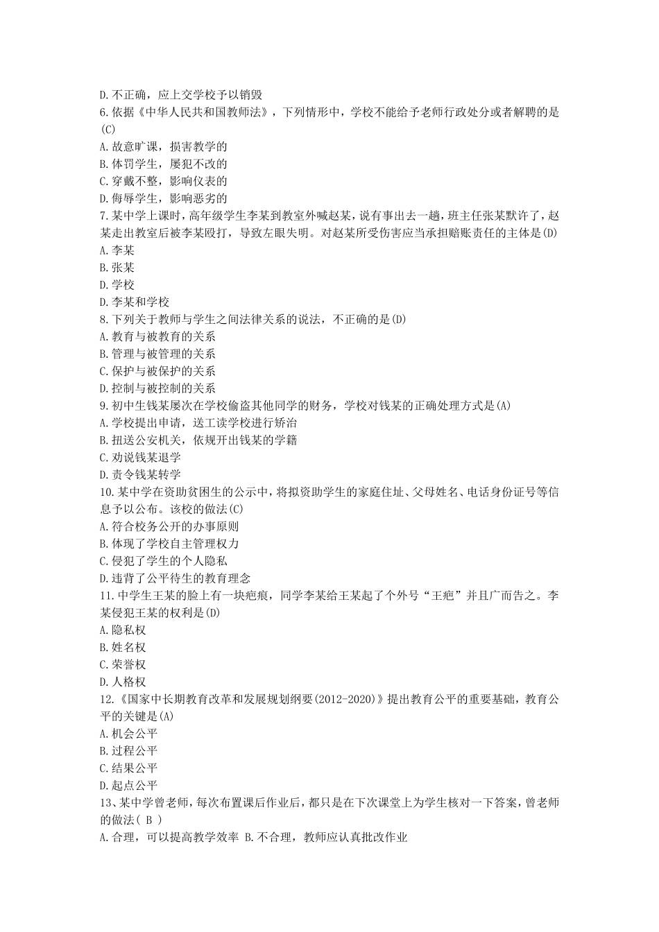 考大网_2016下半年上海教师资格证考试中学综合素质真题及答案kaoda.com.doc_第2页